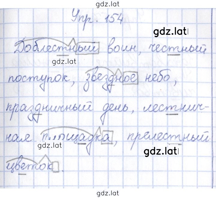 Решение задания № 154 — страница 1