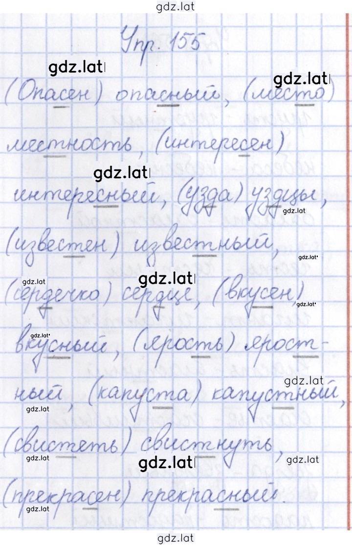 Решение задания № 155 — страница 1
