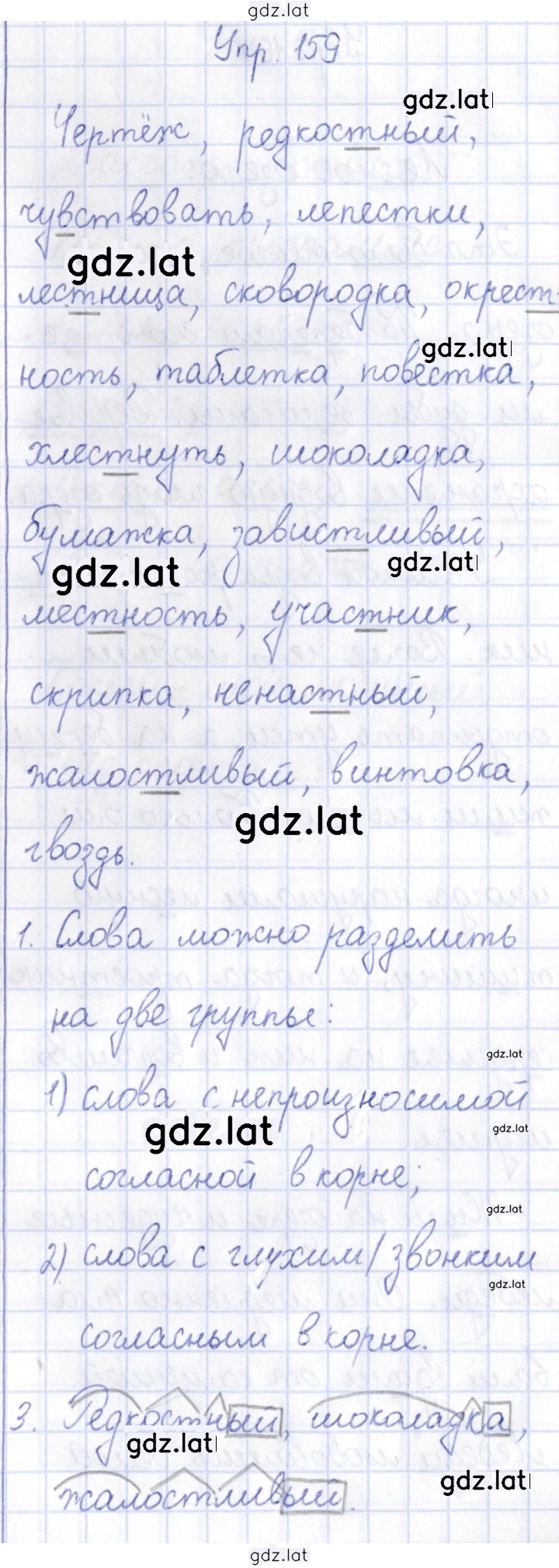 Решение задания № 159 — страница 1