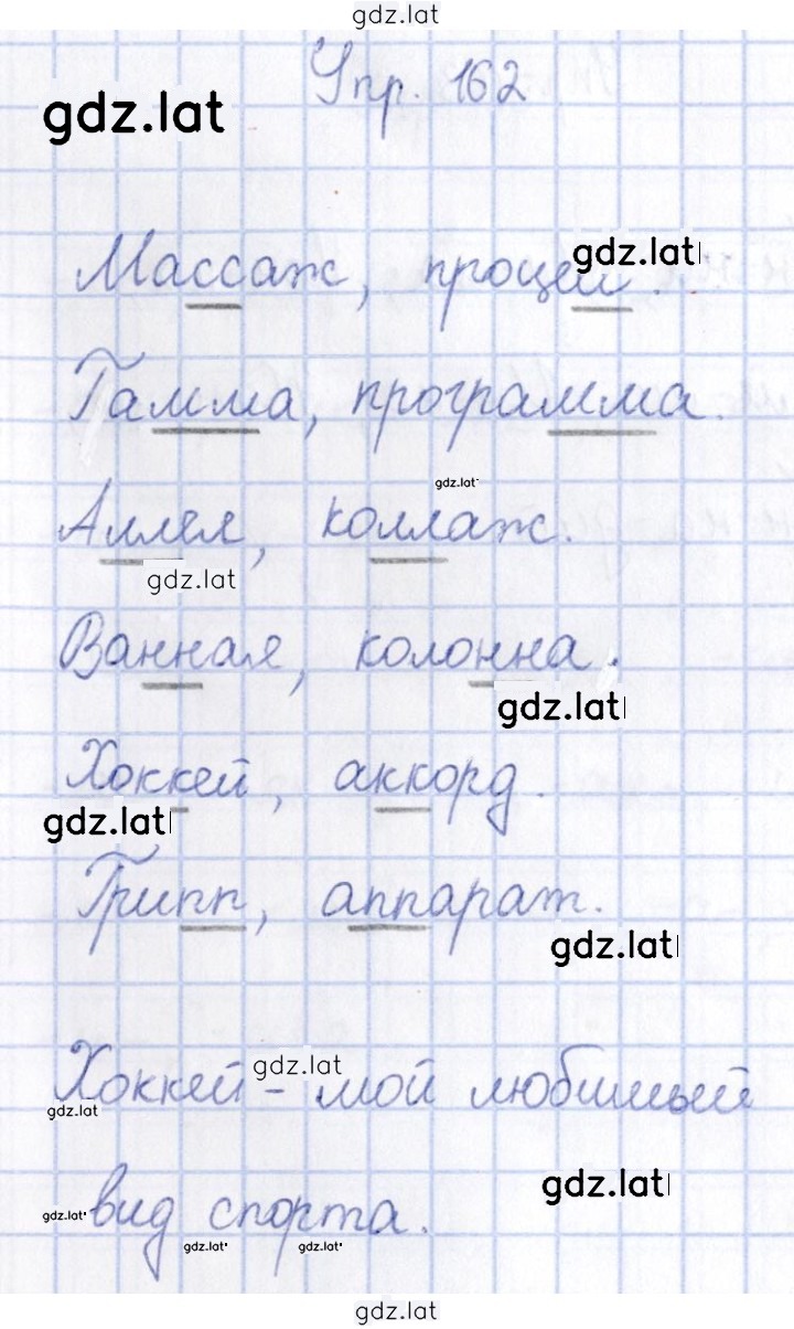 Решение задания № 162 — страница 1