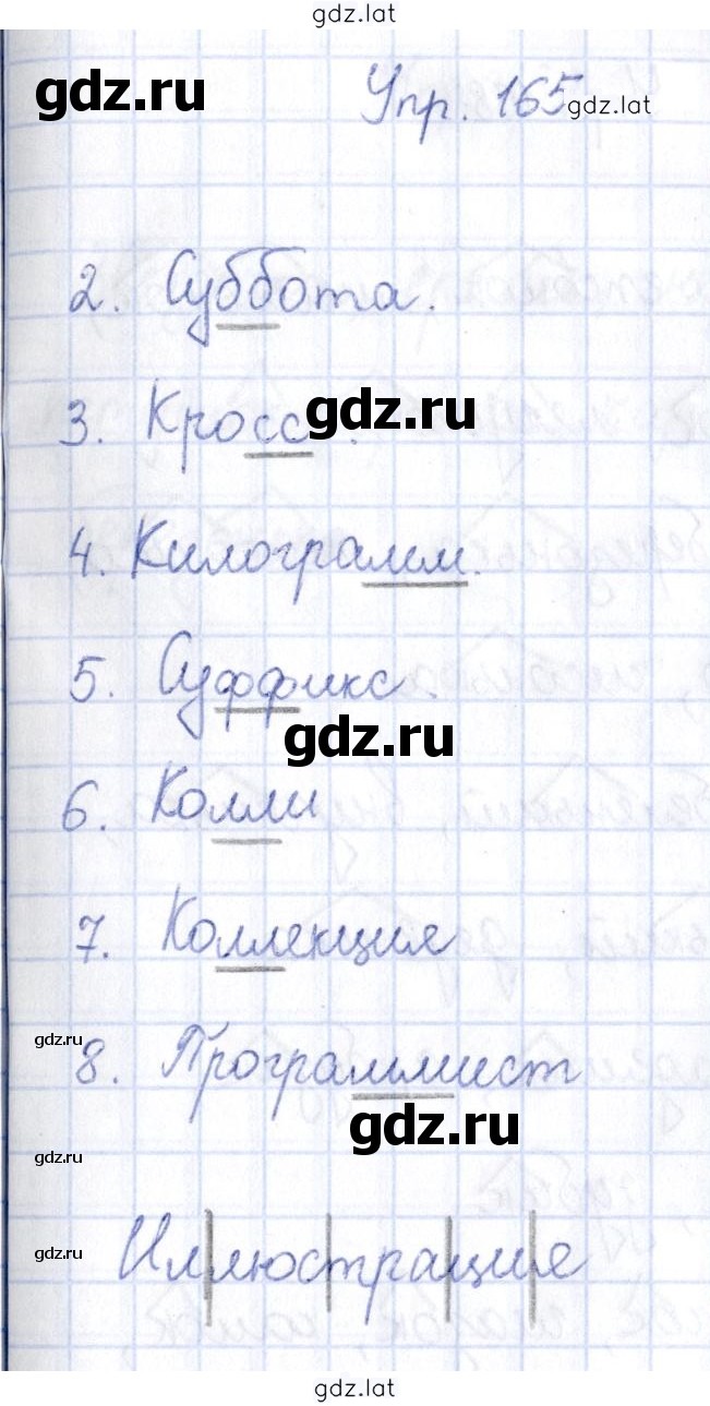 Решение задания № 165 — страница 1