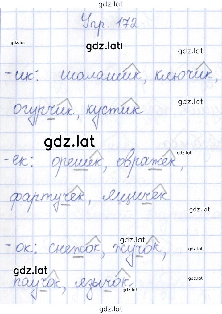 Решение задания № 172 — страница 1