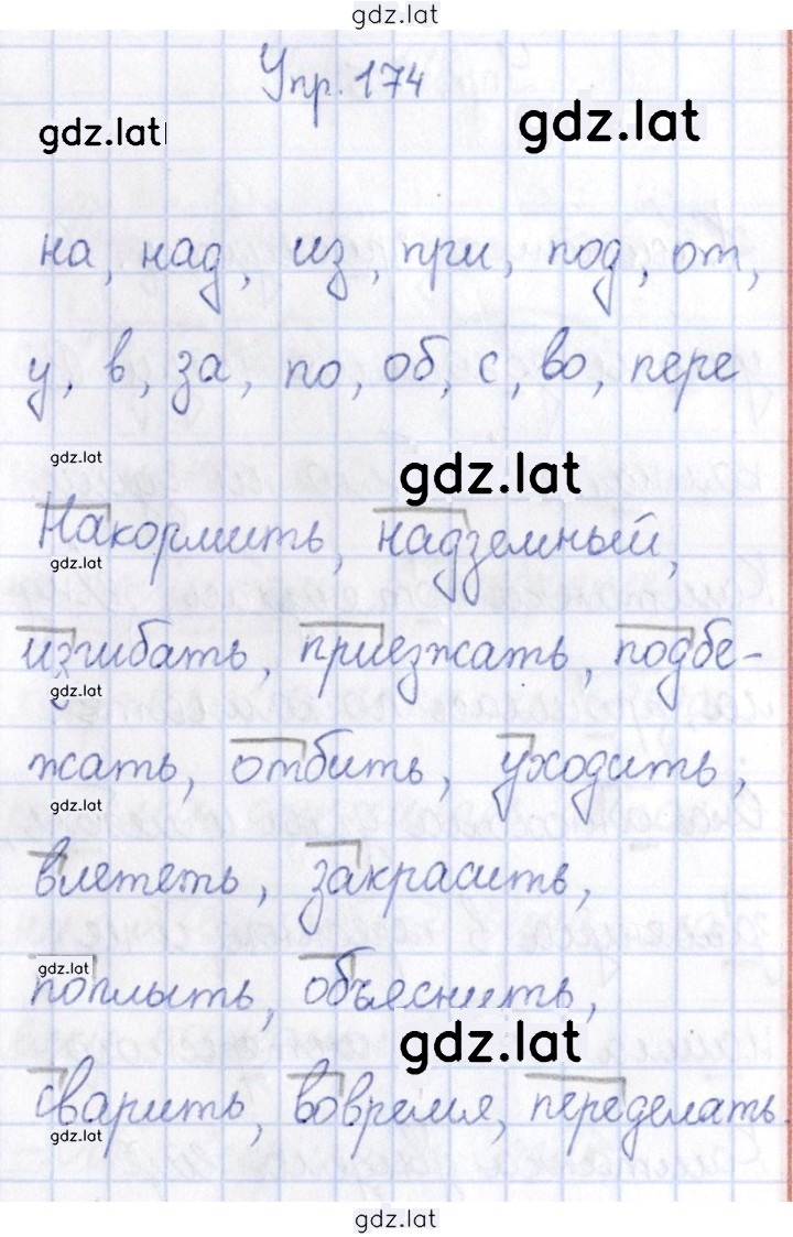 Решение задания № 174 — страница 1