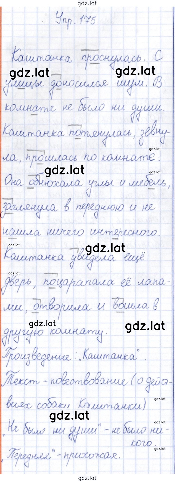 Решение задания № 175 — страница 1
