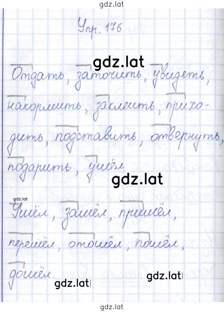 Решение задания № 176 — страница 1