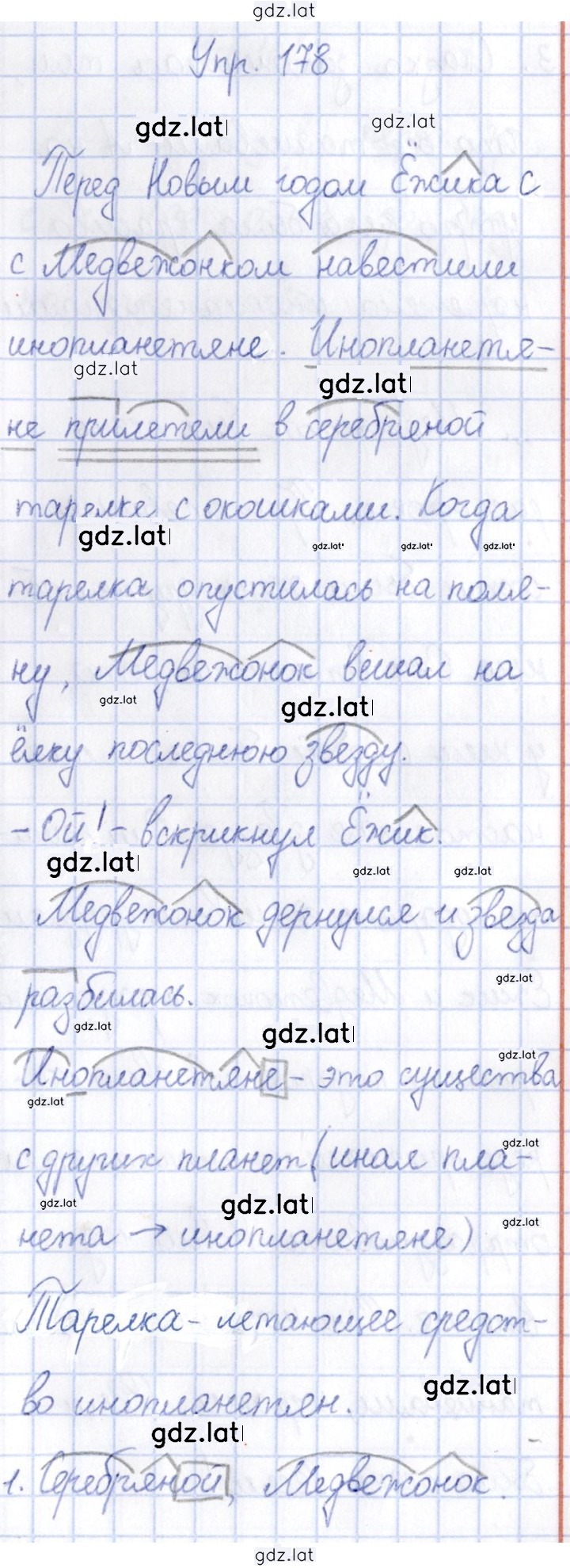 Решение задания № 178 — страница 1