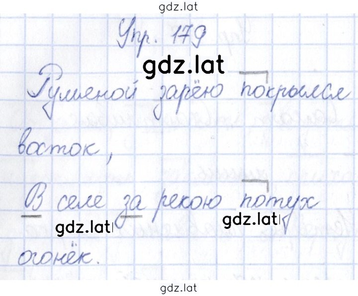Решение задания № 179 — страница 1