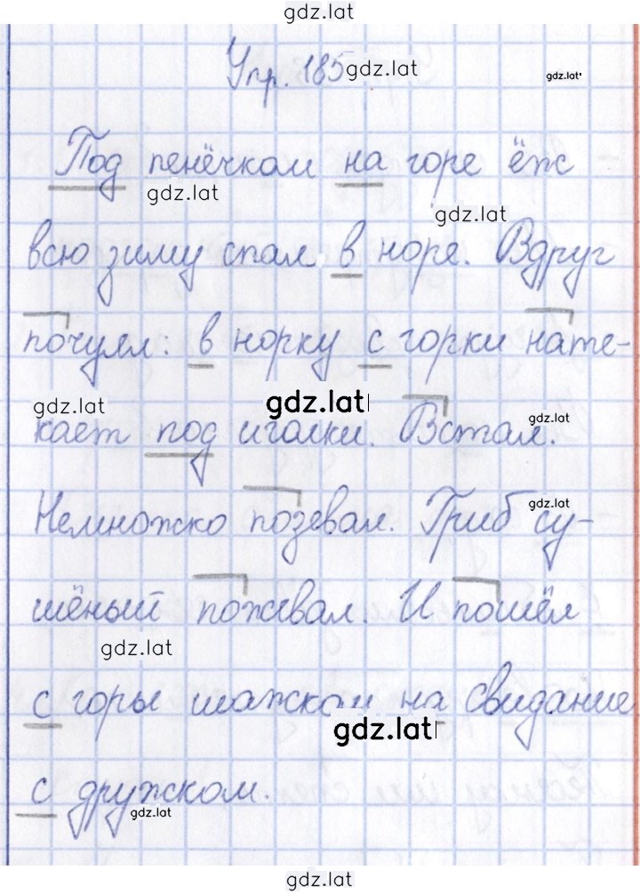 Решение задания № 185 — страница 1