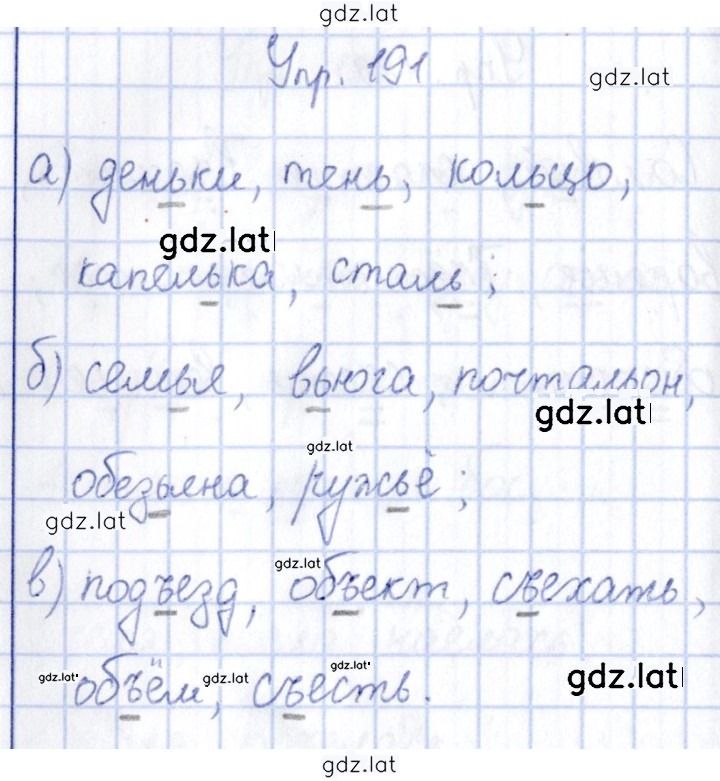 Решение задания № 191 — страница 1