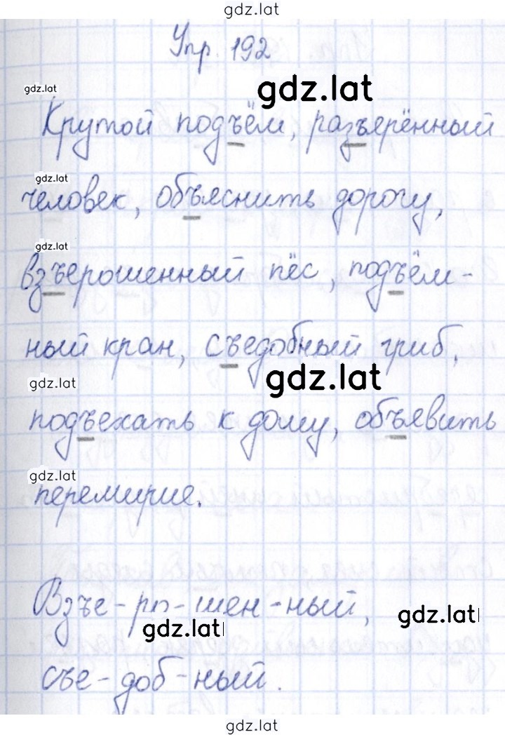 Решение задания № 192 — страница 1