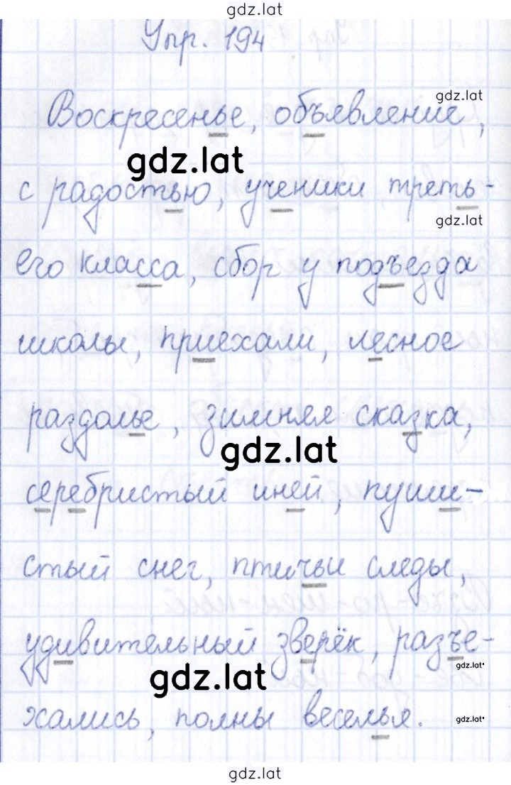 Решение задания № 194 — страница 1