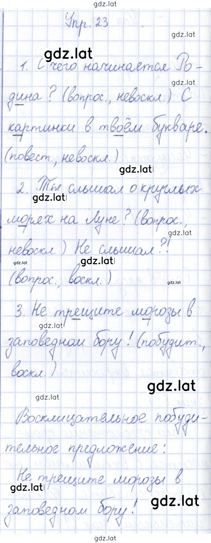 Решение задания № 23 — страница 1