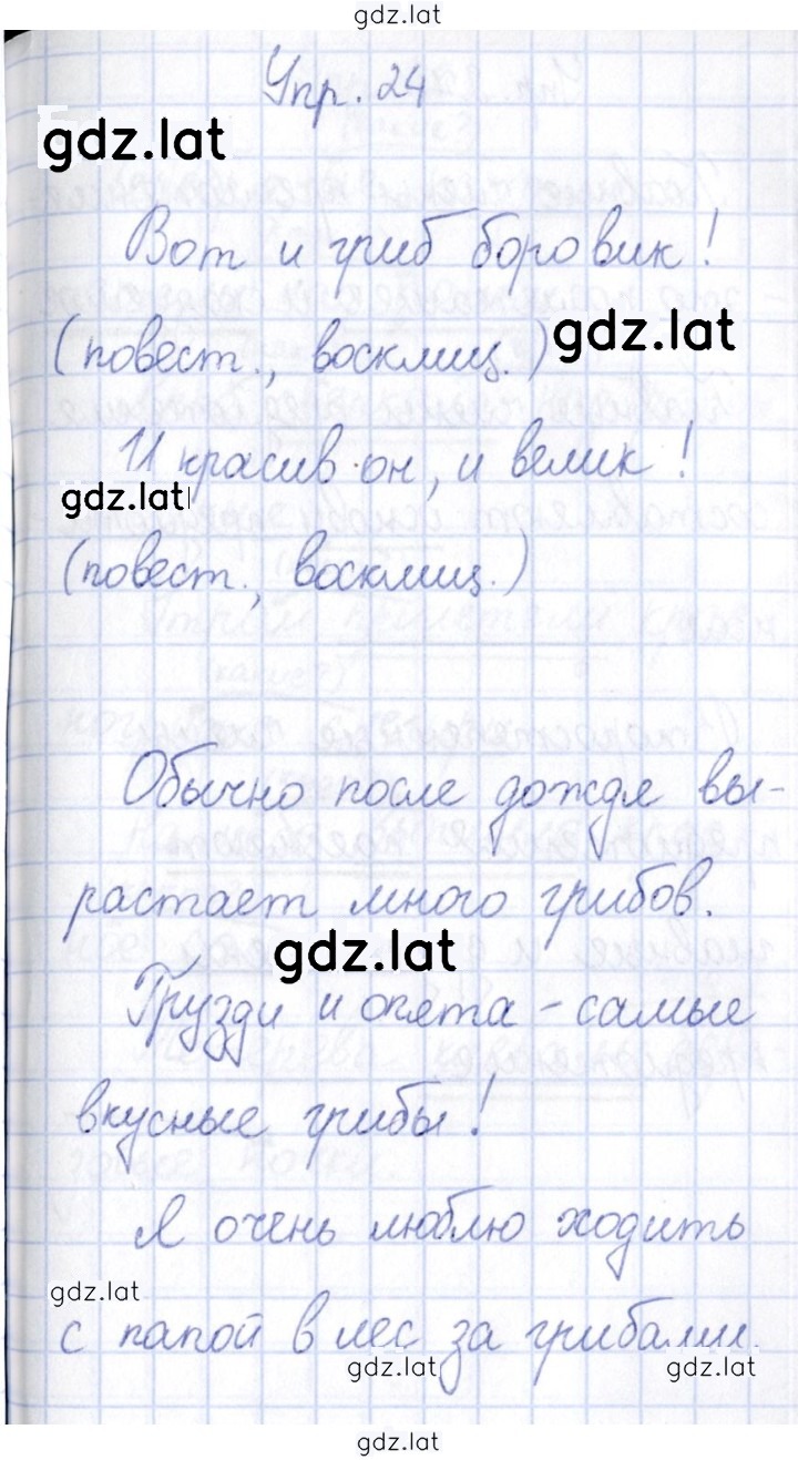 Решение задания № 24 — страница 1