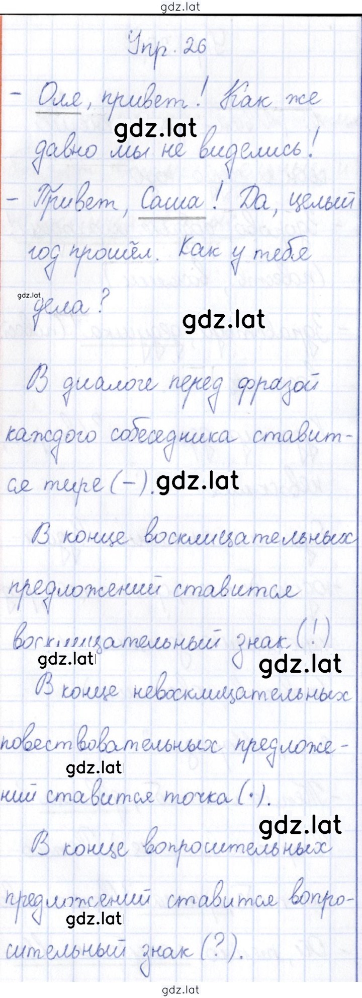 Решение задания № 26 — страница 1
