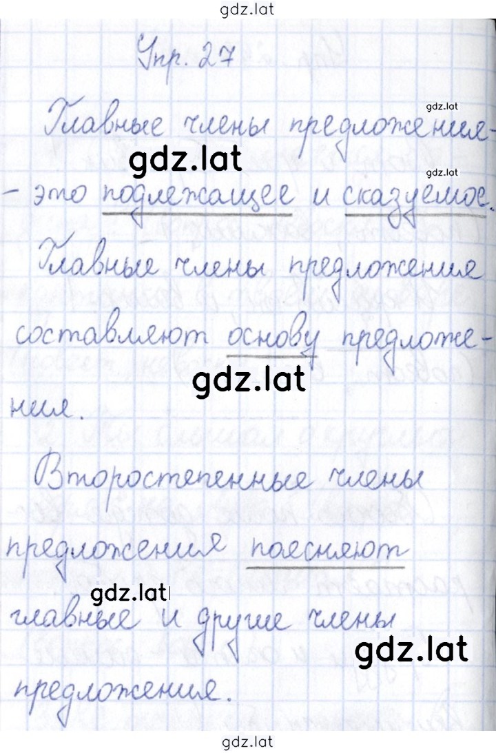 Решение задания № 27 — страница 1