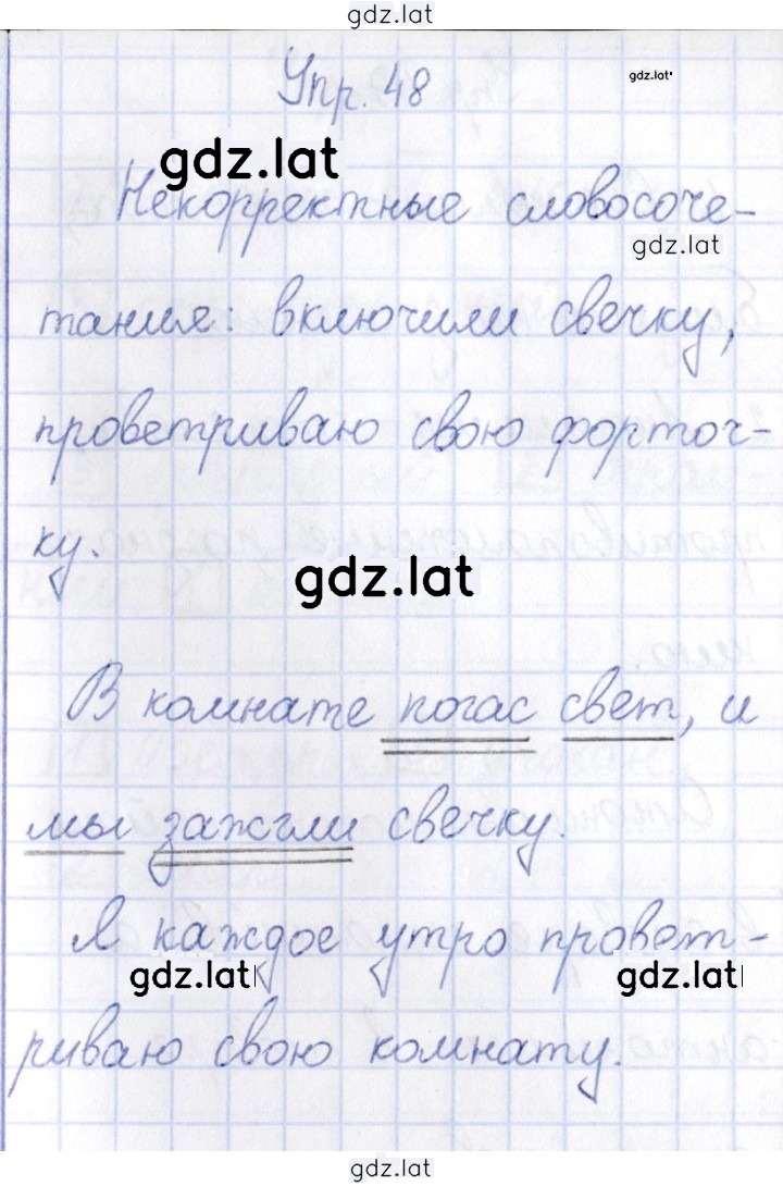 Решение задания № 48 — страница 1