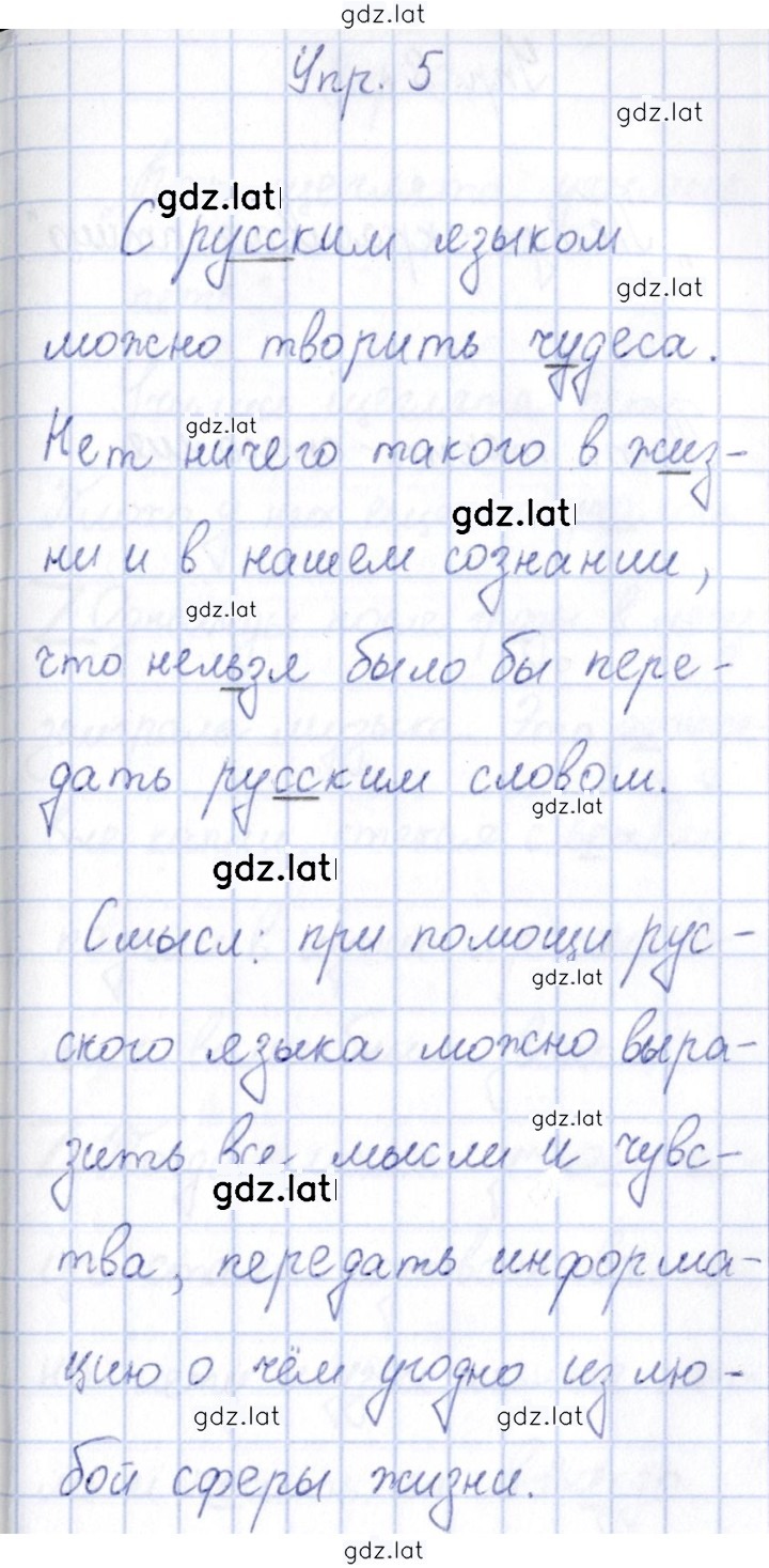 Решение задания № 5 — страница 1