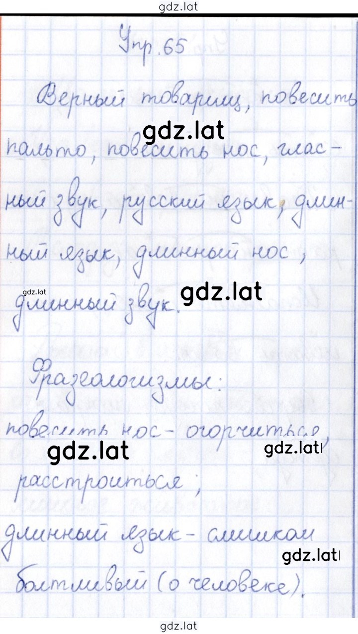 Решение задания № 65 — страница 1