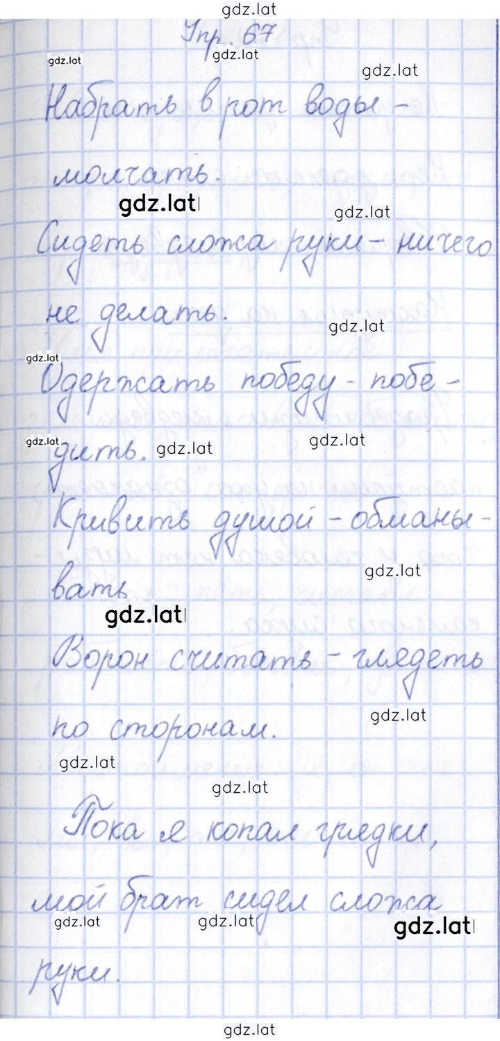 Решение задания № 67 — страница 1