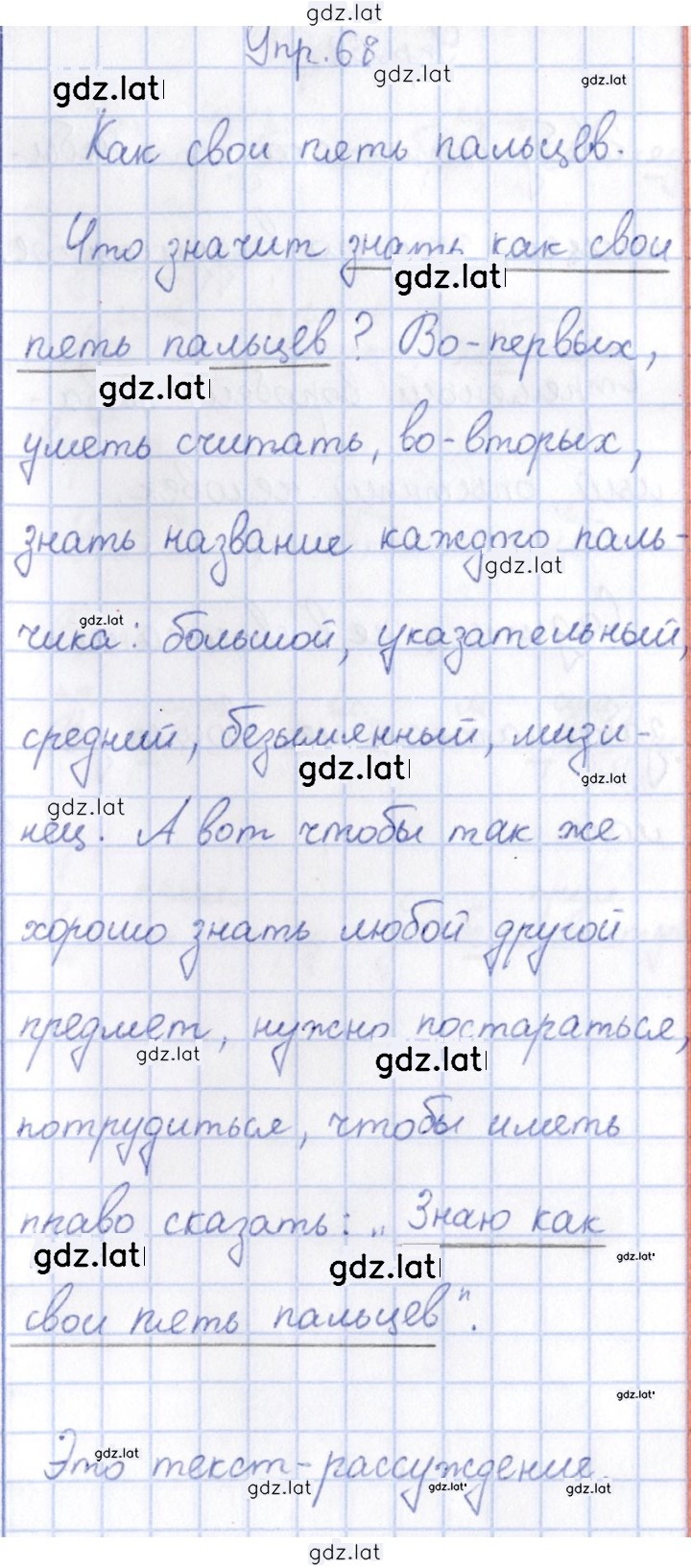 Решение задания № 68 — страница 1