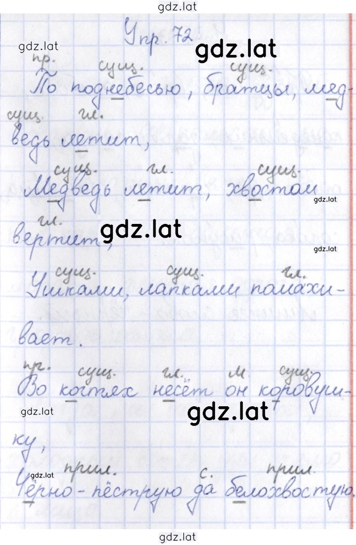 Решение задания № 72 — страница 1