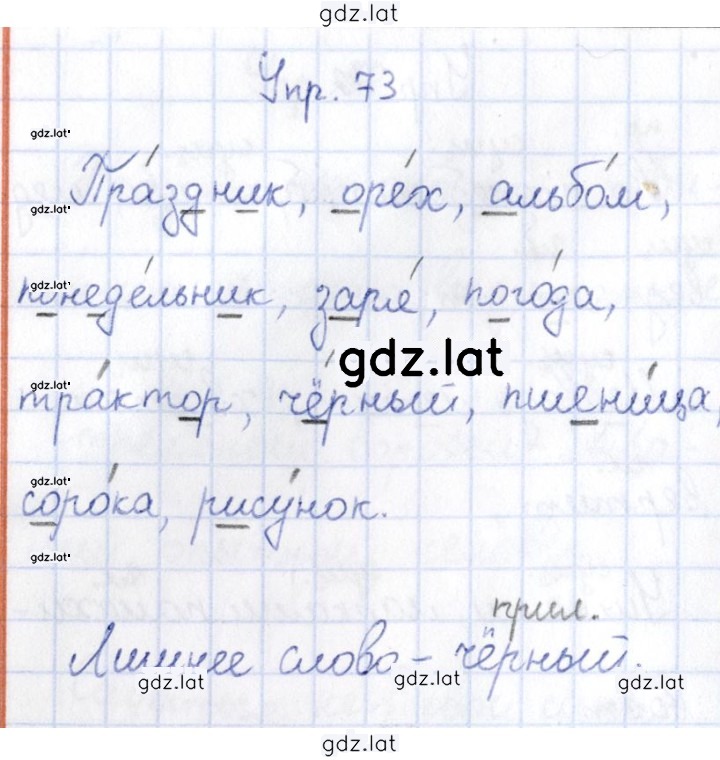 Решение задания № 73 — страница 1