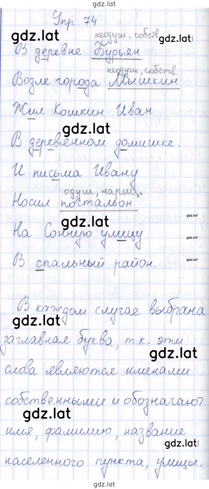 Решение задания № 74 — страница 1