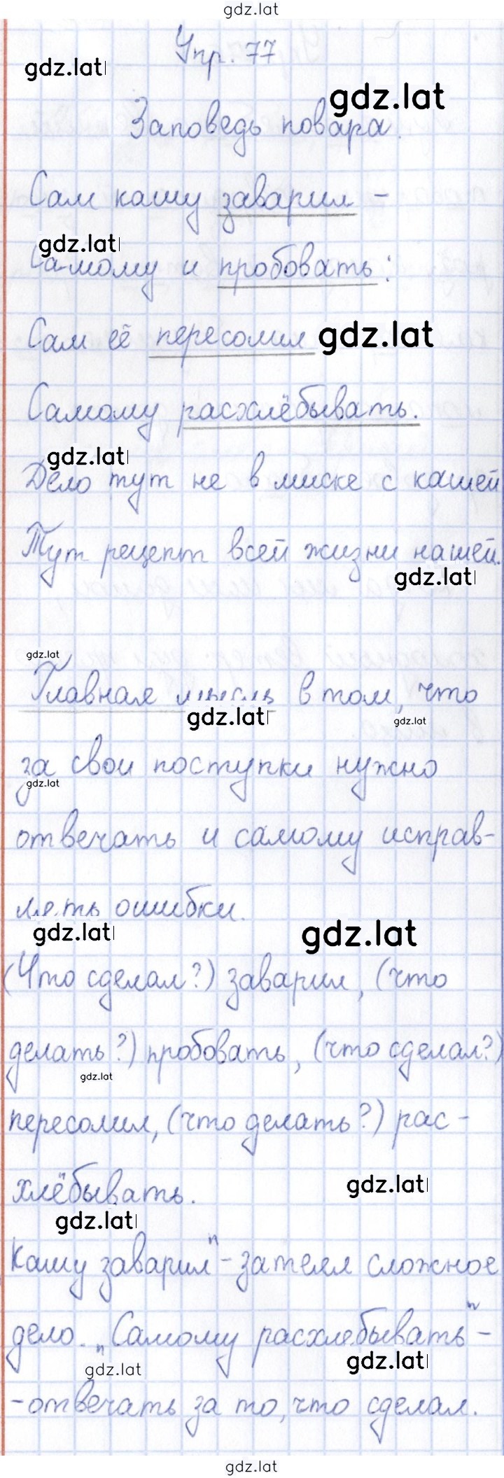Решение задания № 77 — страница 1