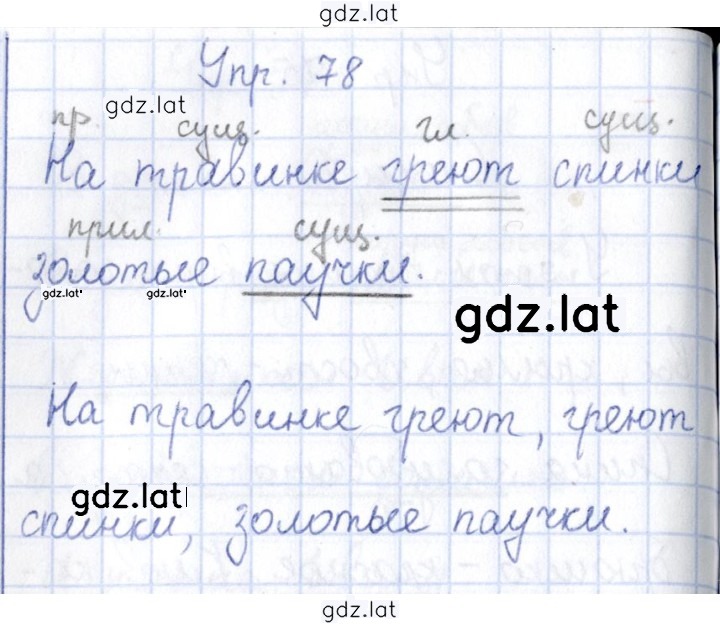 Решение задания № 78 — страница 1