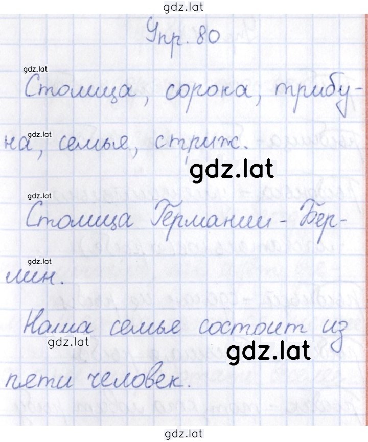 Решение задания № 80 — страница 1
