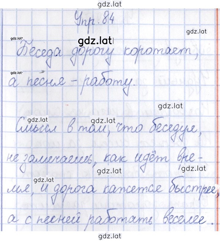 Решение задания № 84 — страница 1