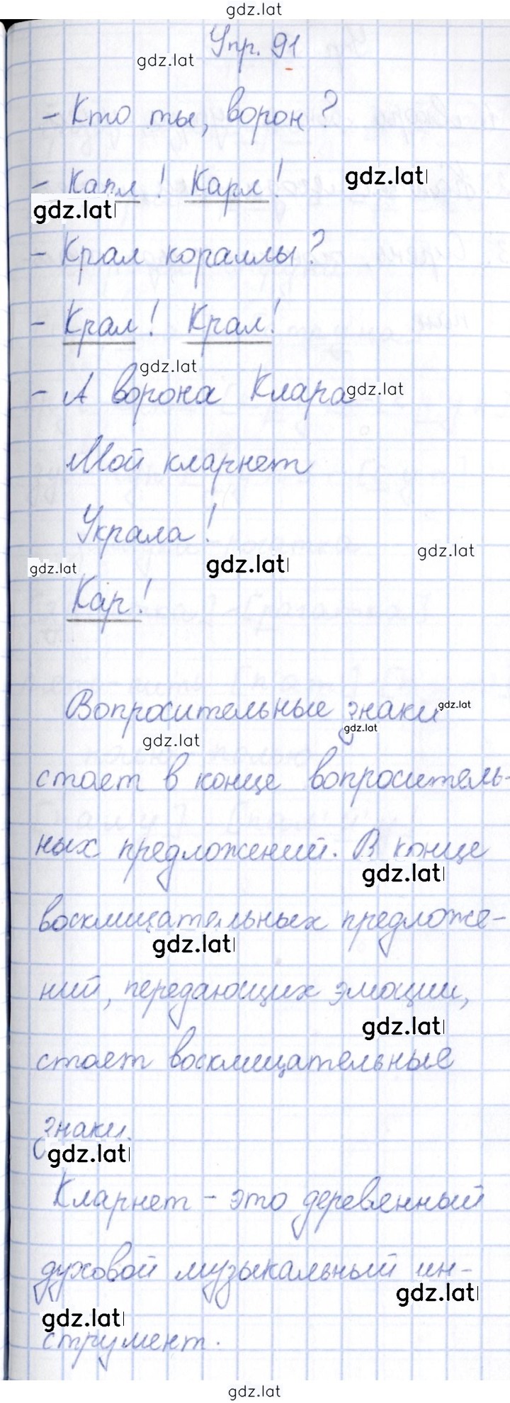 Решение задания № 91 — страница 1