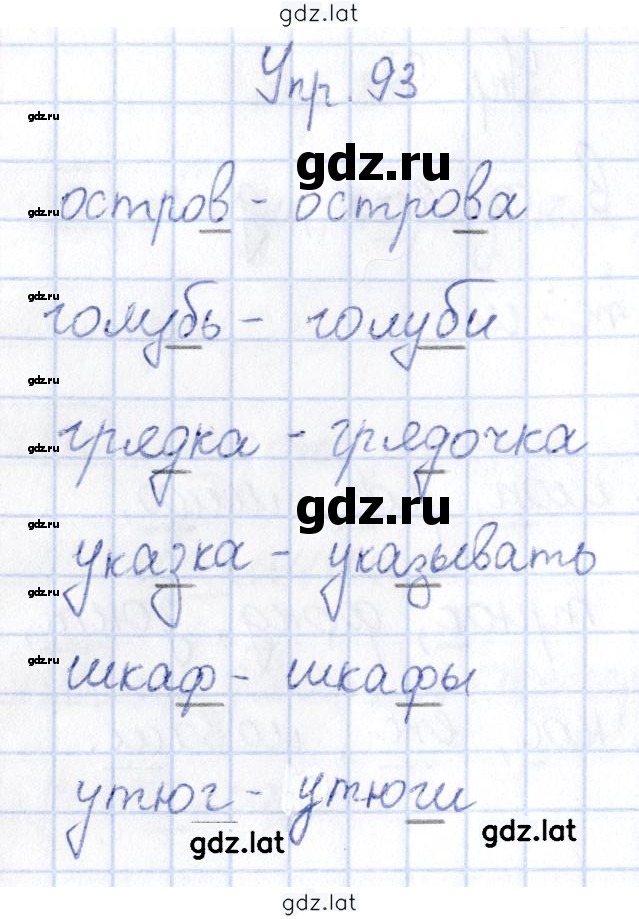 Решение задания № 93 — страница 1
