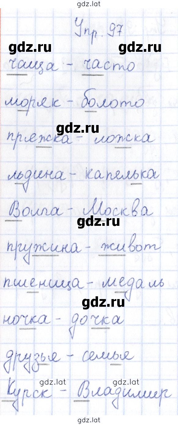 Решение задания № 97 — страница 1
