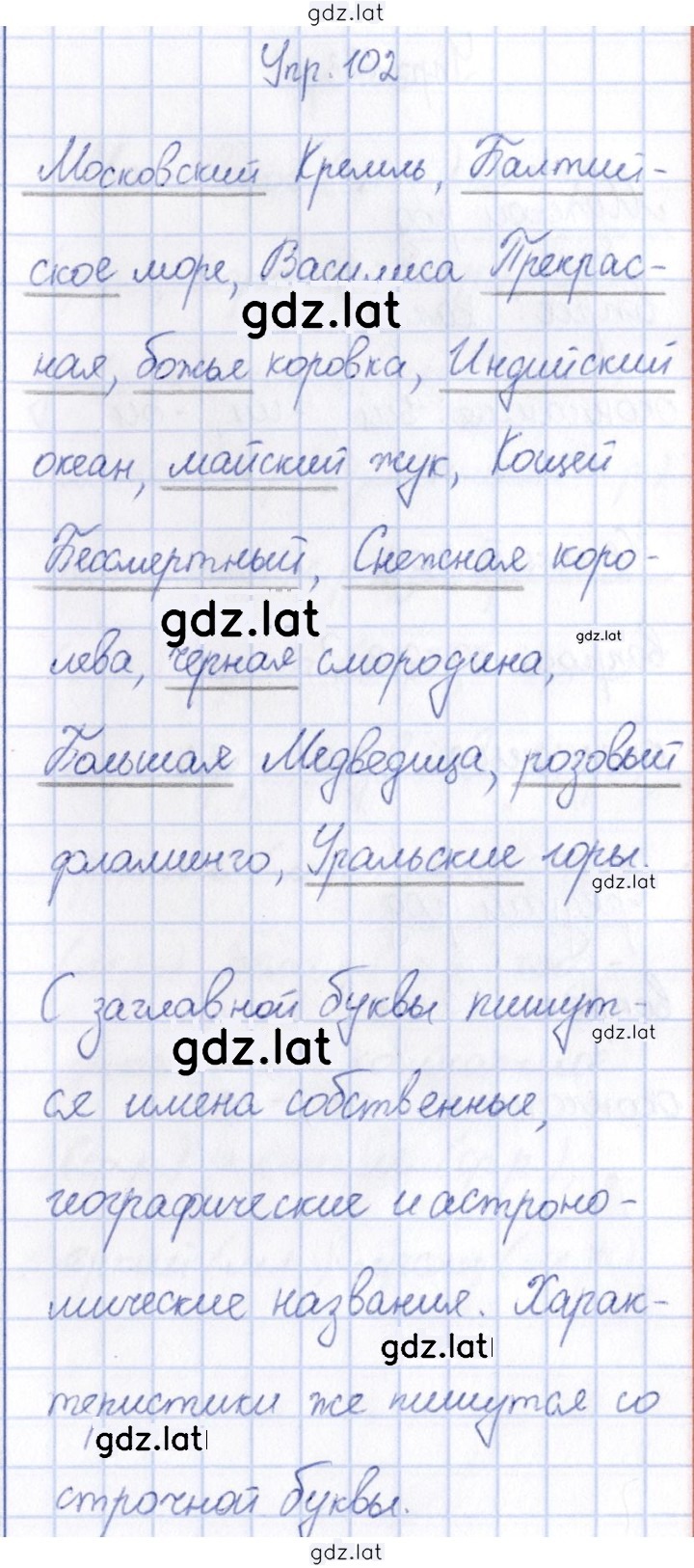 Решение задания № 102 — страница 1