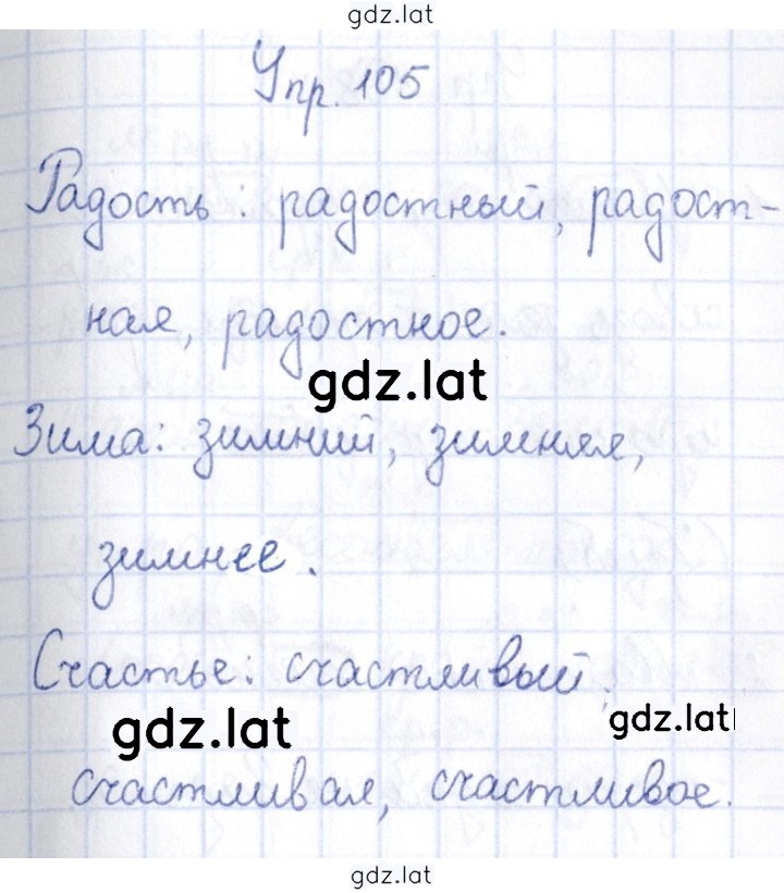 Решение задания № 105 — страница 1
