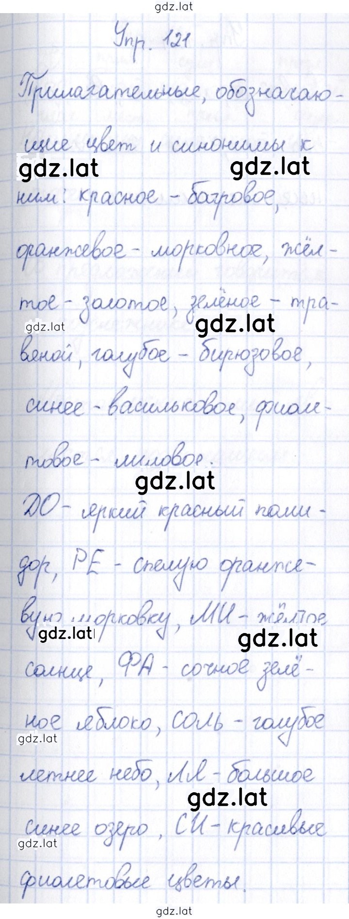 Решение задания № 121 — страница 1