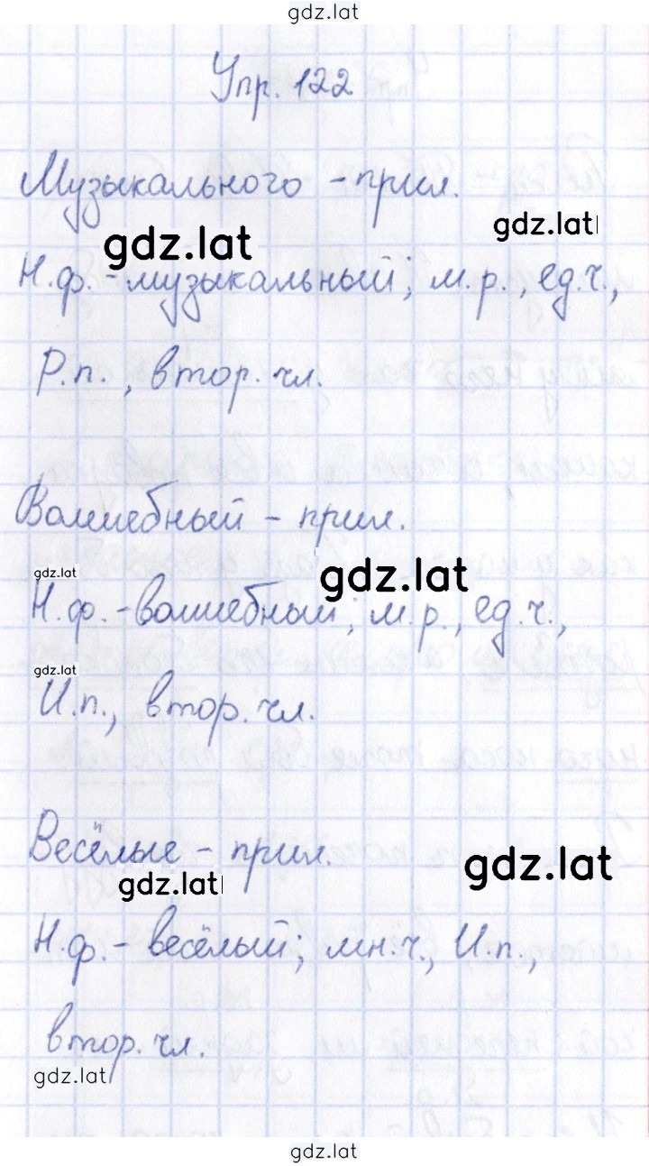 Решение задания № 122 — страница 1