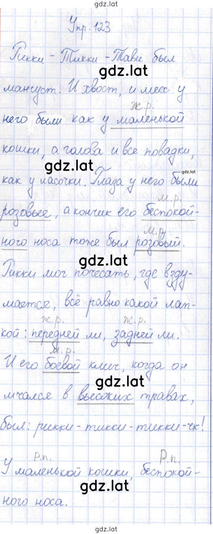 Решение задания № 123 — страница 1