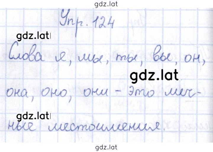 Решение задания № 124 — страница 1