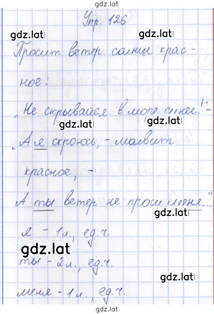Решение задания № 126 — страница 1