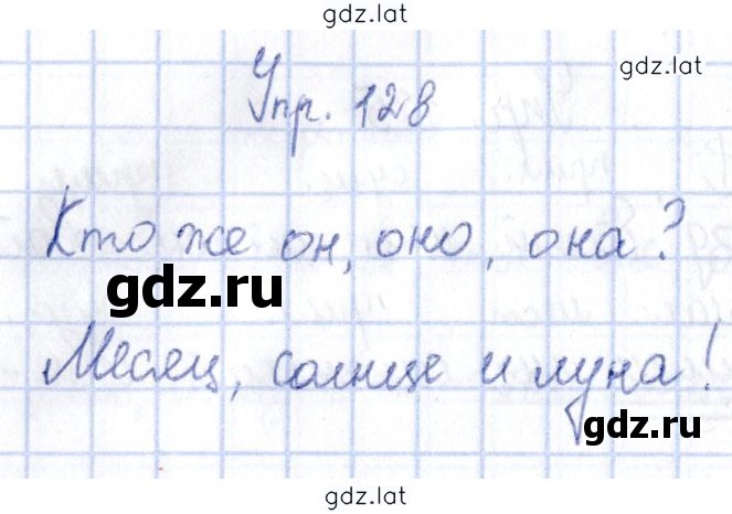 Решение задания № 128 — страница 1