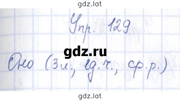 Решение задания № 129 — страница 1