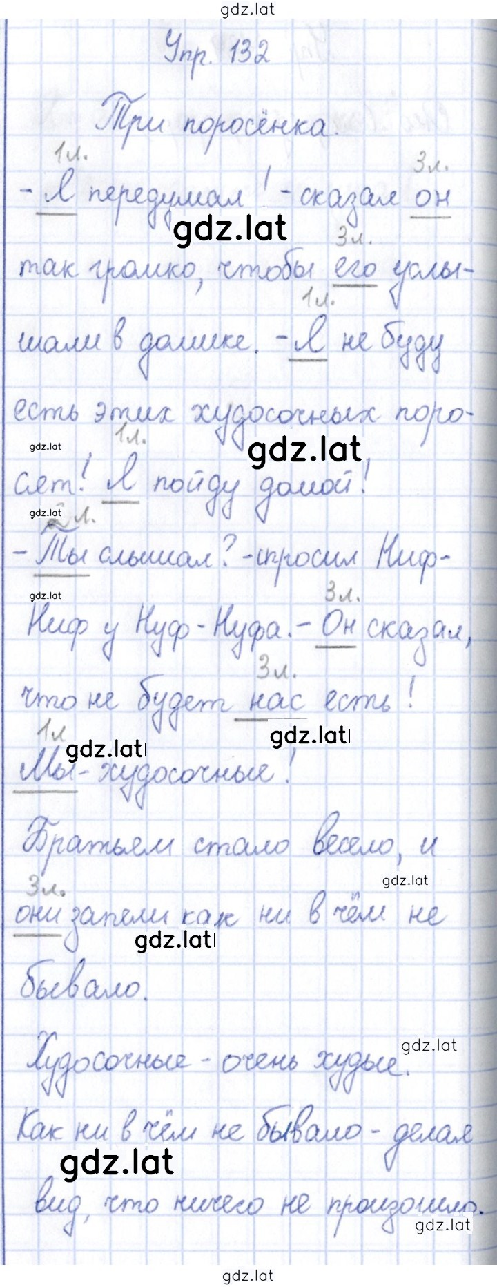 Решение задания № 132 — страница 1