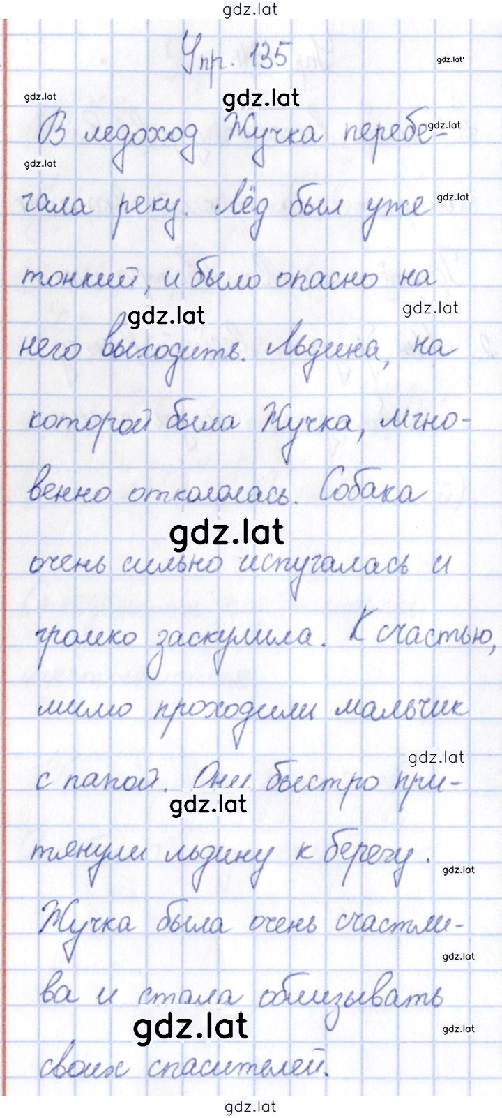 Решение задания № 135 — страница 1