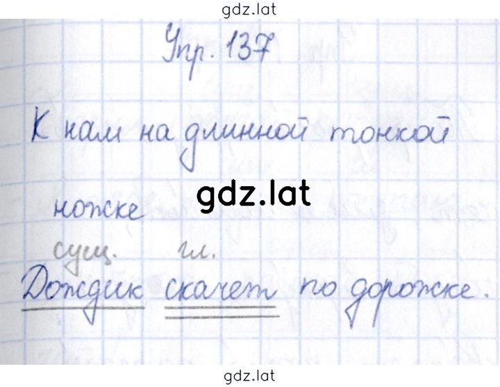 Решение задания № 137 — страница 1