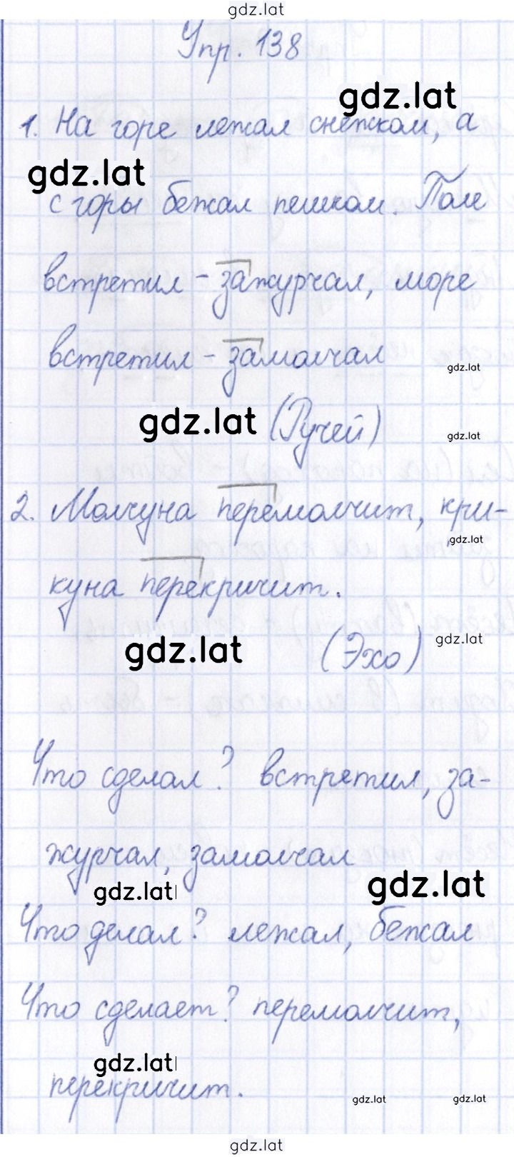 Решение задания № 138 — страница 1