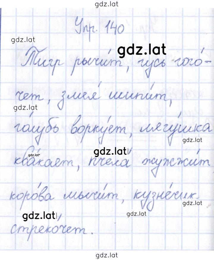 Решение задания № 140 — страница 1