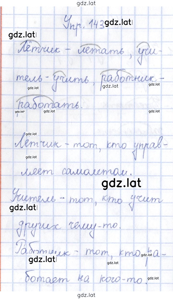 Решение задания № 143 — страница 1