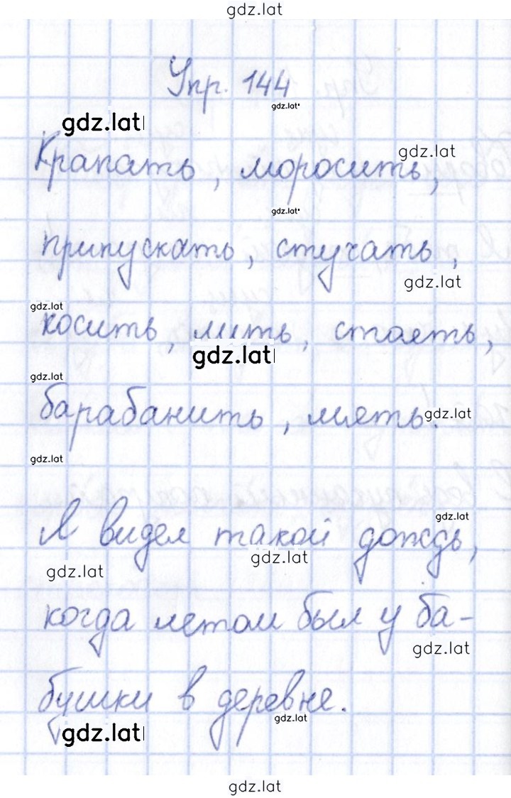 Решение задания № 144 — страница 1